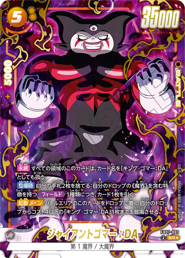 Giant Gomah : DA FB07-083-p1 card