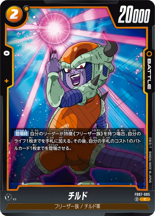 Chilled FB07-085 card