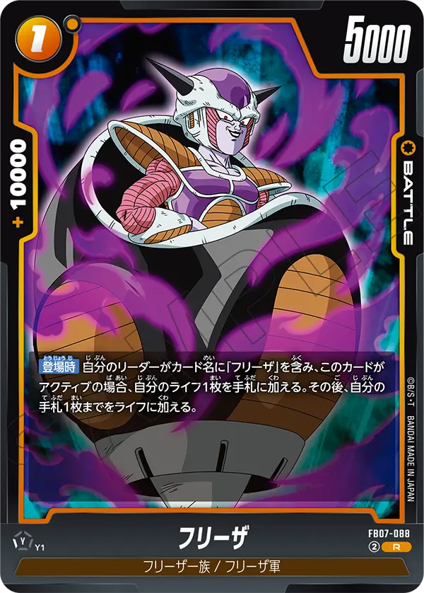 Frieza FB07-088 card