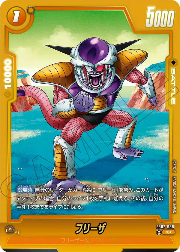 Frieza FB07-088 Dragon Ball Fusion World card, Alt Art, Japanese
