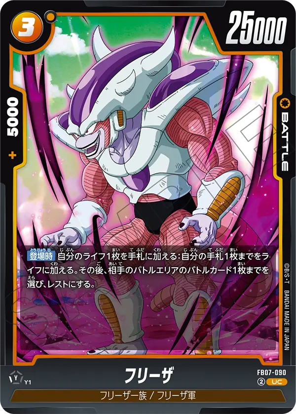 Frieza FB07-090 card