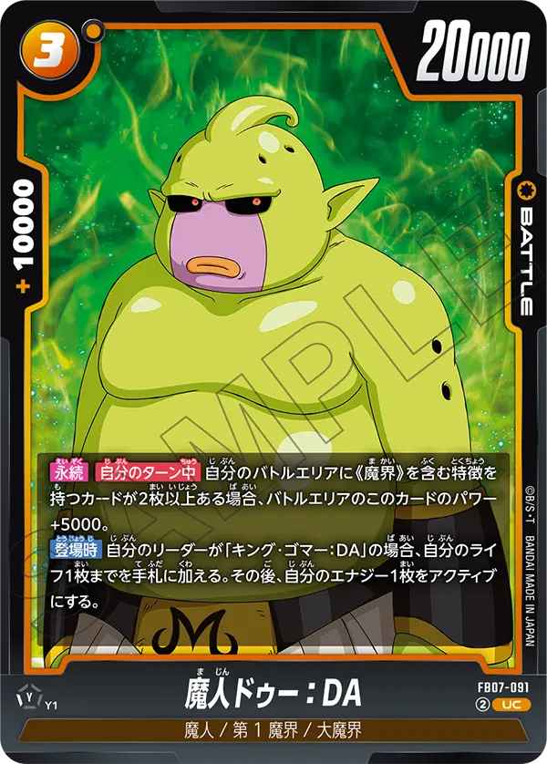 Majin Duu : DA FB07-091 card