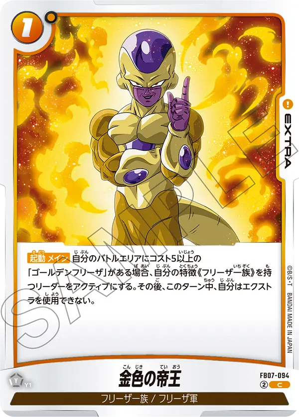 Golden Emperor FB07-094 card