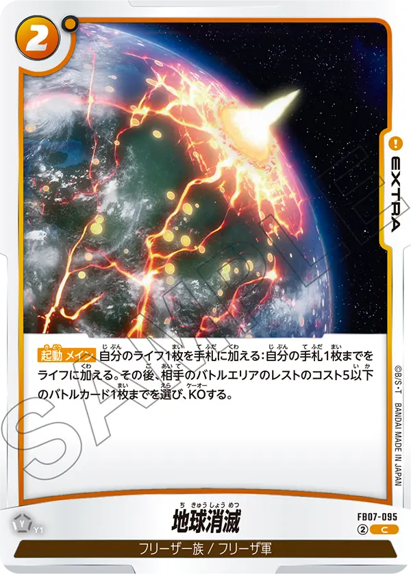 Earth Erased FB07-095 card