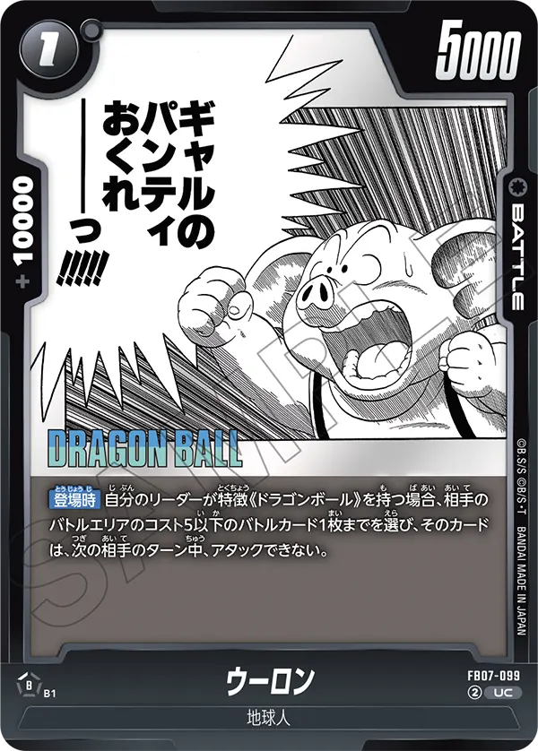 Oolong FB07-099 Dragon Ball Fusion World card, Release Event, Japanese