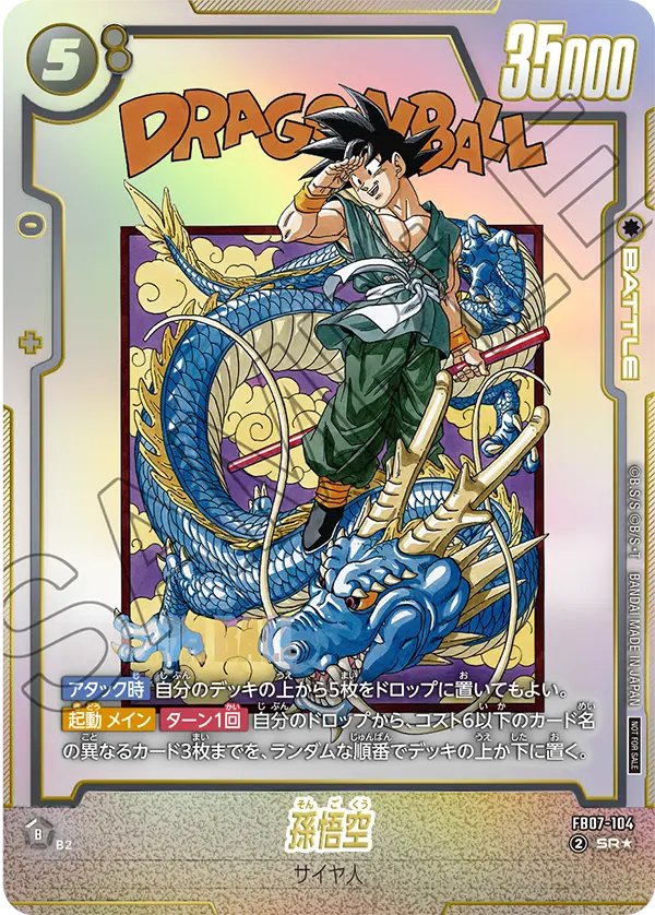 Son Goku FB07-104 Dragon Ball Fusion World card, Variant 2, Japanese