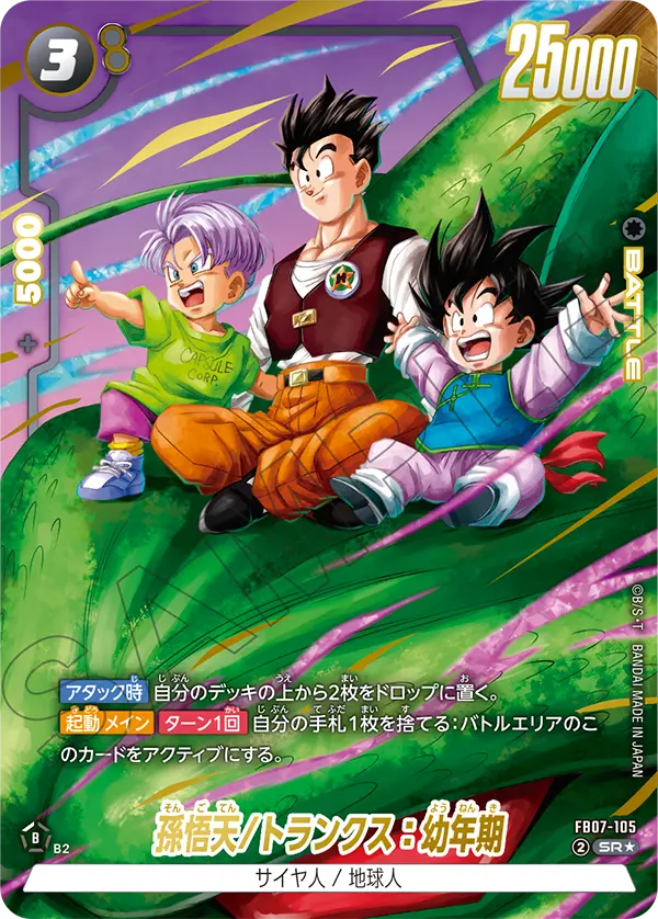 Son Goten/Trunks : Youth FB07-105-p1 card