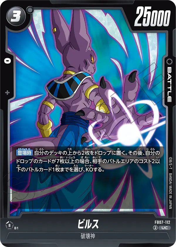 Beerus FB07-112 card