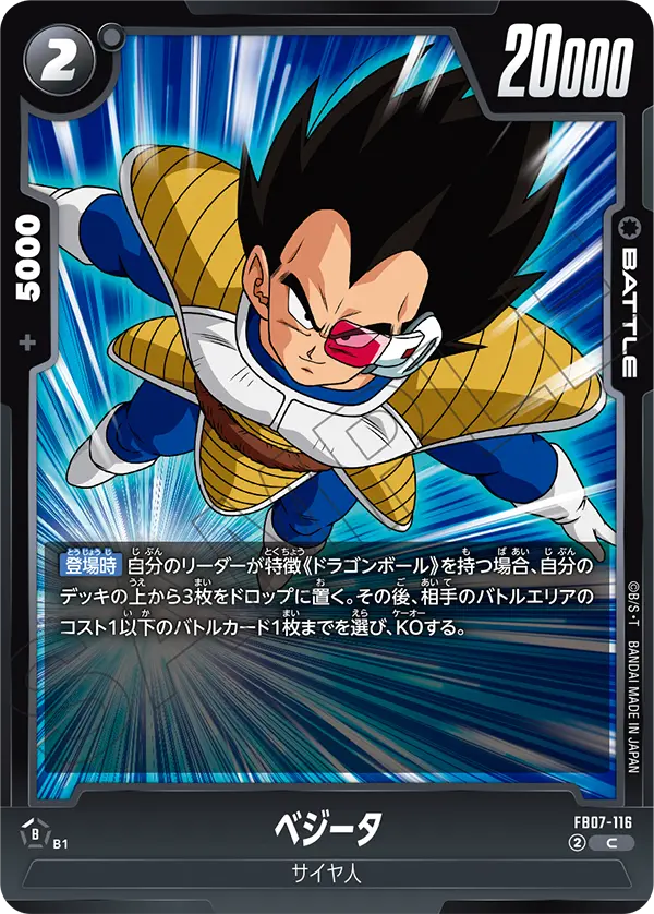 Vegeta FB07-116 card