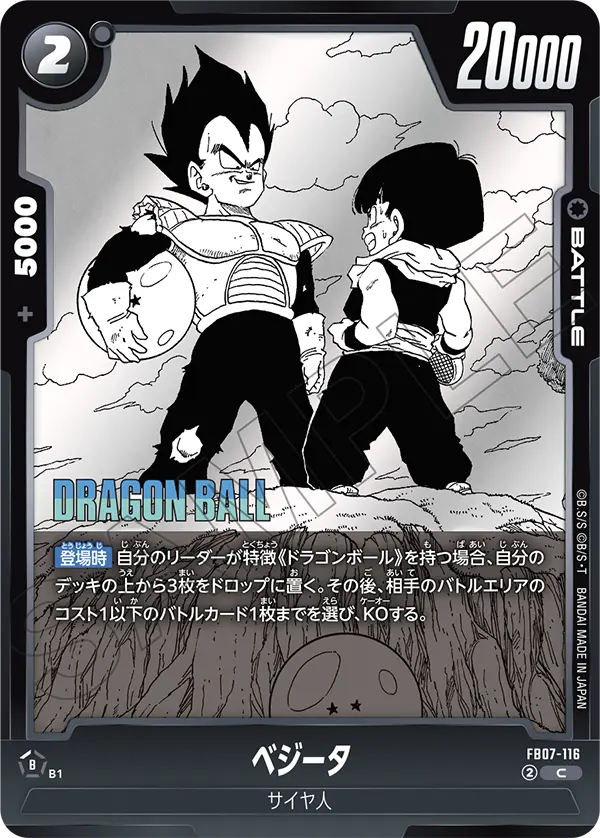 Vegeta FB07-116 Dragon Ball Fusion World card, Release Event, Japanese