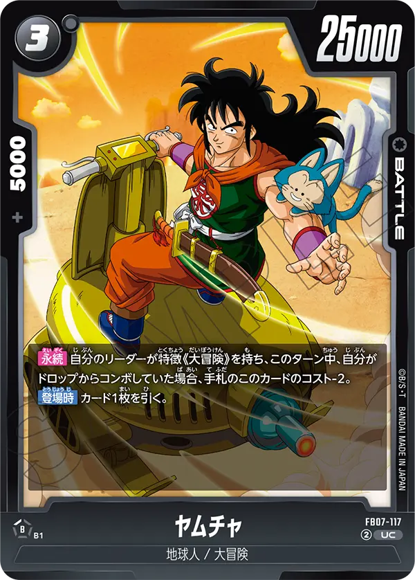 Yamcha FB07-117 card