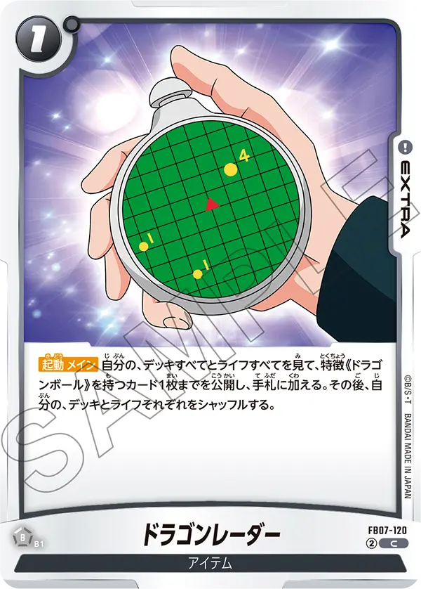 Dragon Radar FB07-120 Dragon Ball Fusion World card, Japanese