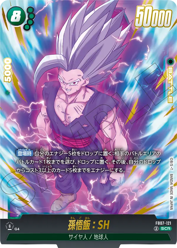 Son Gohan : SH FB07-121 card