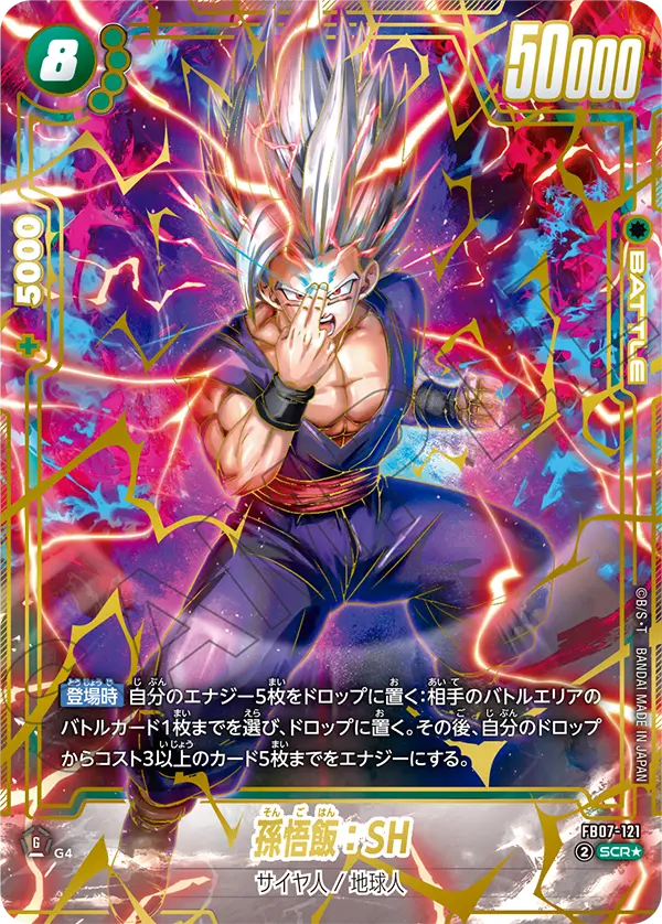Son Gohan : SH FB07-121-p1 card
