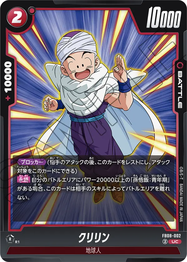 Krillin FB08-002 card