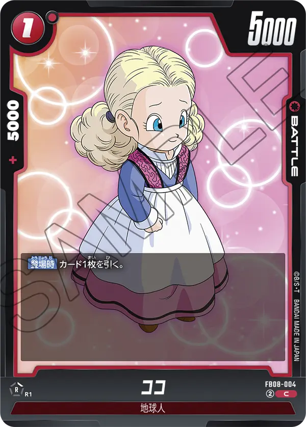 Coco FB08-004 Dragon Ball Fusion World card, Japanese