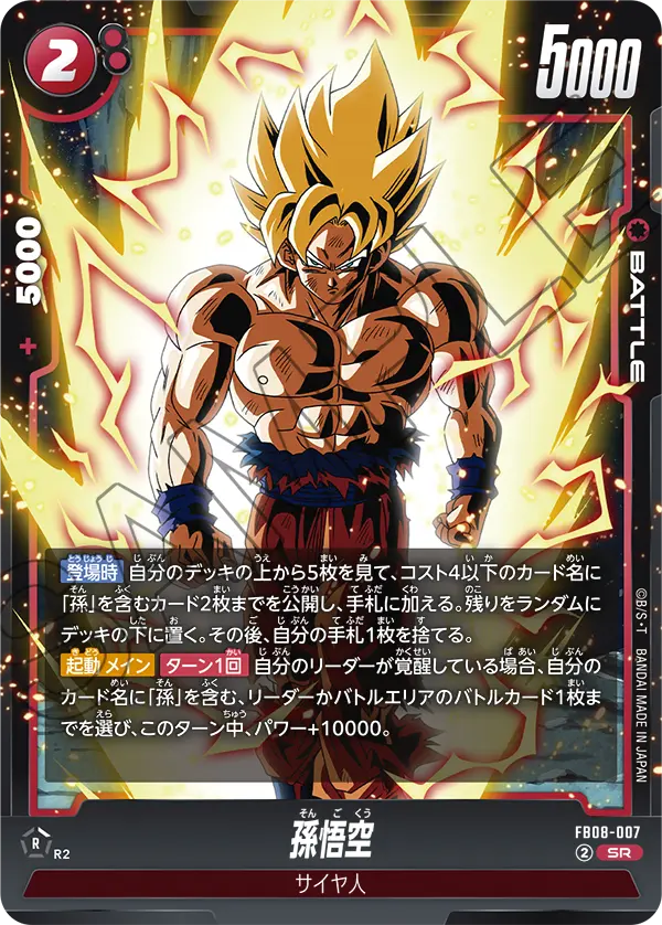 Son Goku FB08-007 card