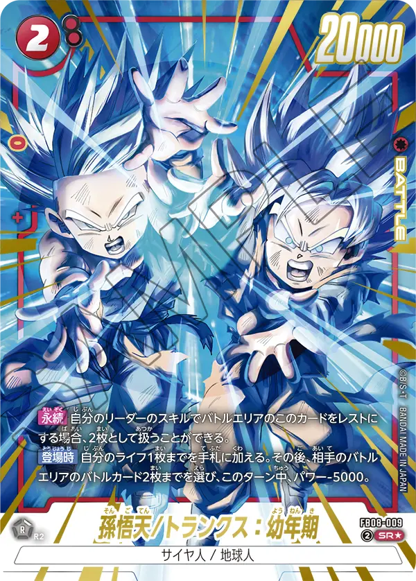 Son Goten/Trunks : Youth FB08-009-p1 card