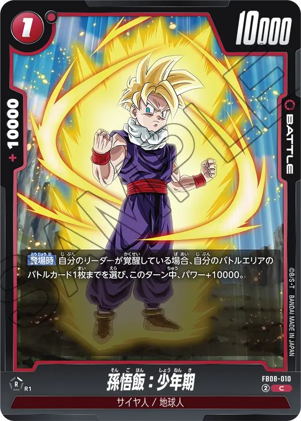 Son Gohan : Childhood FB08-010 card