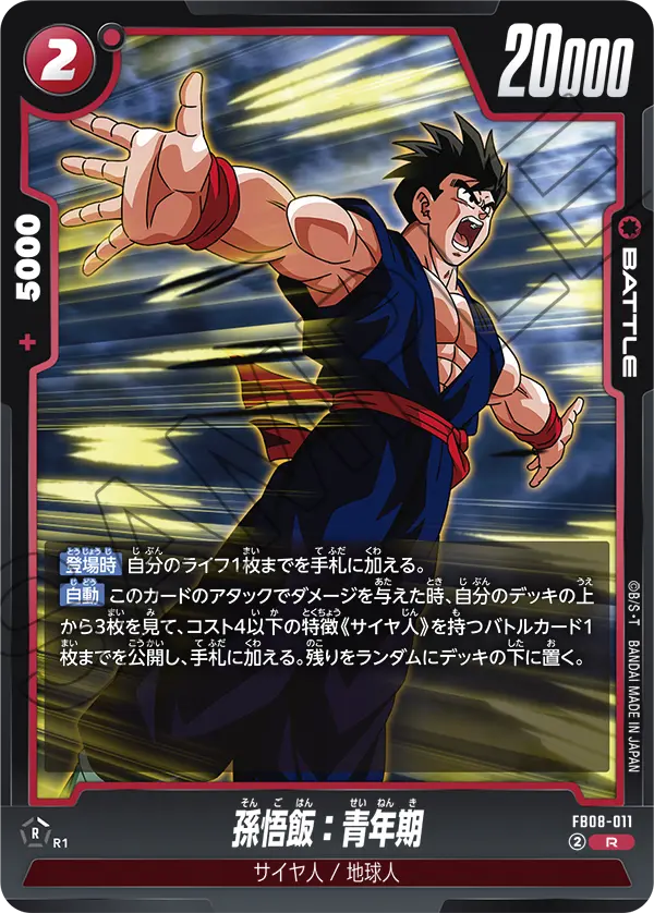Son Gohan : Adolescence FB08-011 card
