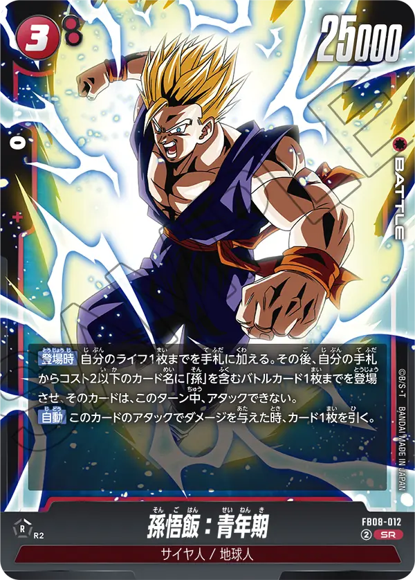 Son Gohan : Adolescence FB08-012 card