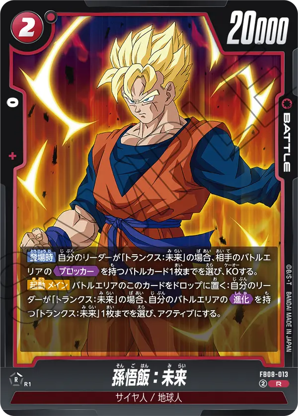 Son Gohan : Future FB08-013 card