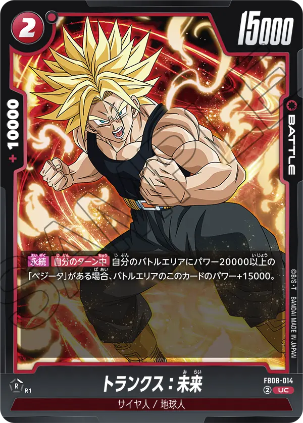 Trunks : Future FB08-014 card