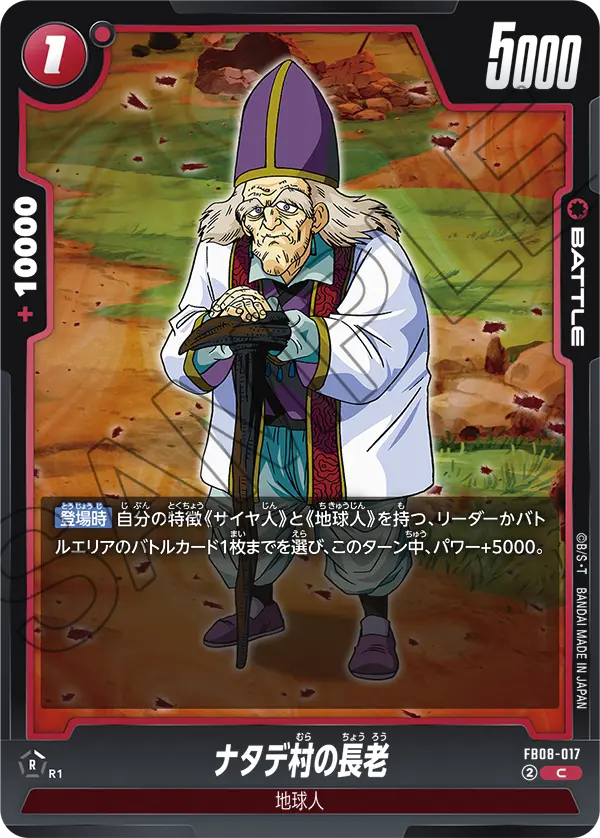 Natade Village Elder FB08-017 card