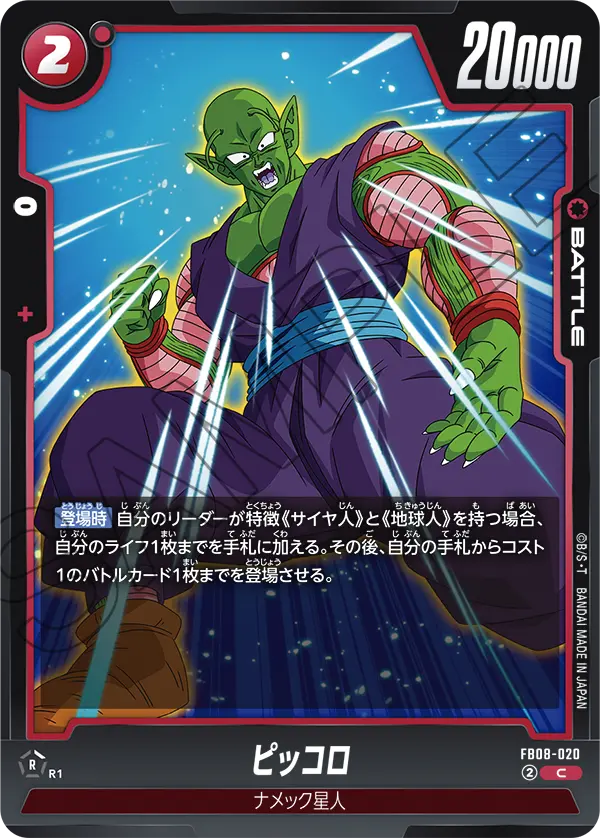 Piccolo FB08-020 card
