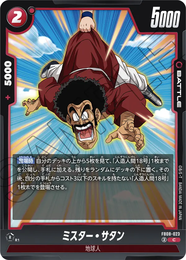 Hercule FB08-023 card