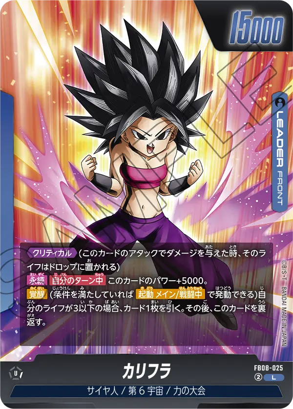Caulifla FB08-025 card