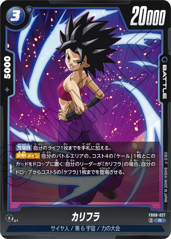 Caulifla FB08-027 card