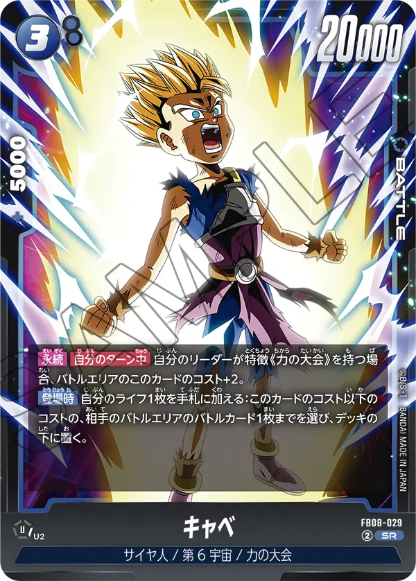 Cabba FB08-029 card