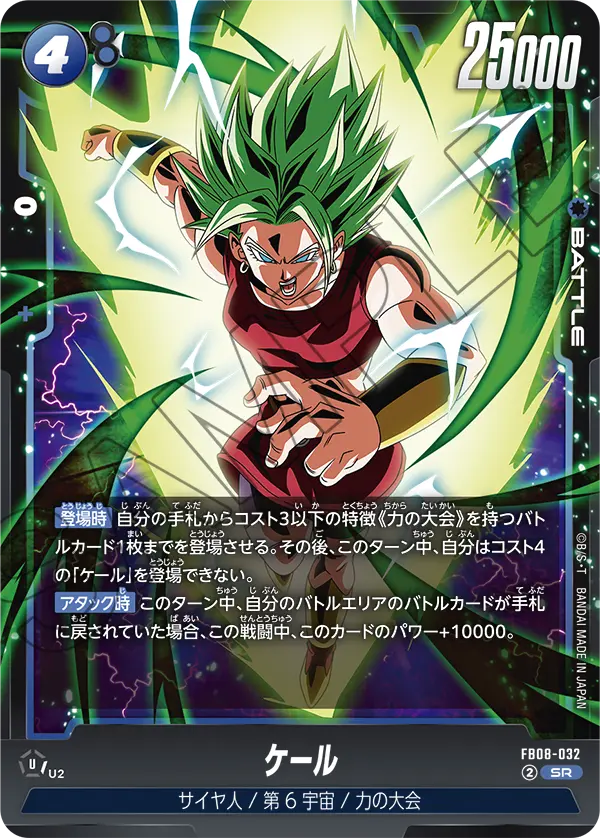 Kale FB08-032 card
