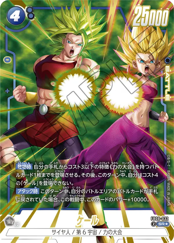 Kale FB08-032 Dragon Ball Fusion World card, Alt Art, Japanese