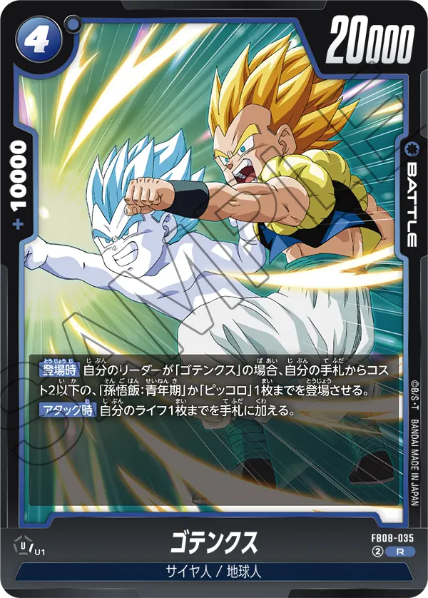 Gotenks FB08-035 card