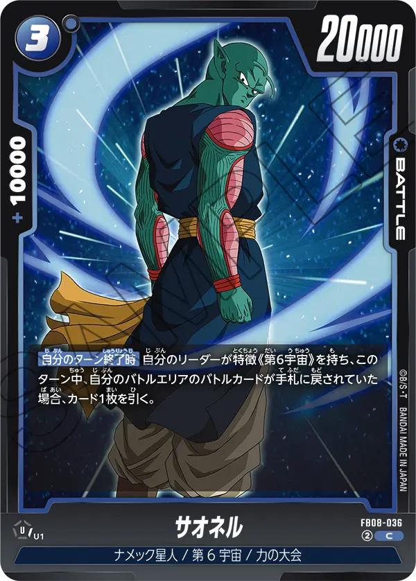 Saonel FB08-036 card