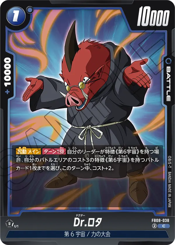 Dr. Rota FB08-038 card