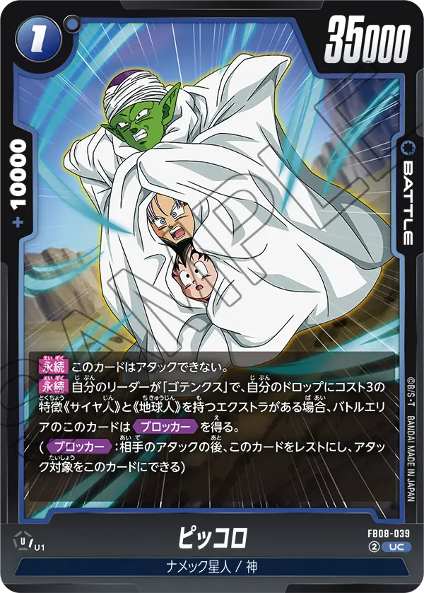 Piccolo FB08-039 card