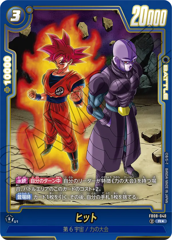 Hit FB08-040-p1 card