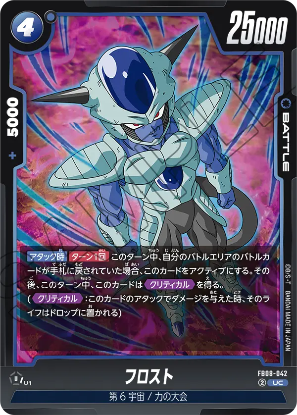 Frost FB08-042 Dragon Ball Fusion World card, Japanese