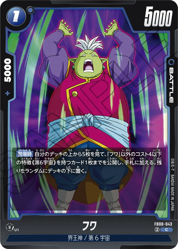 Fuwa FB08-043 card