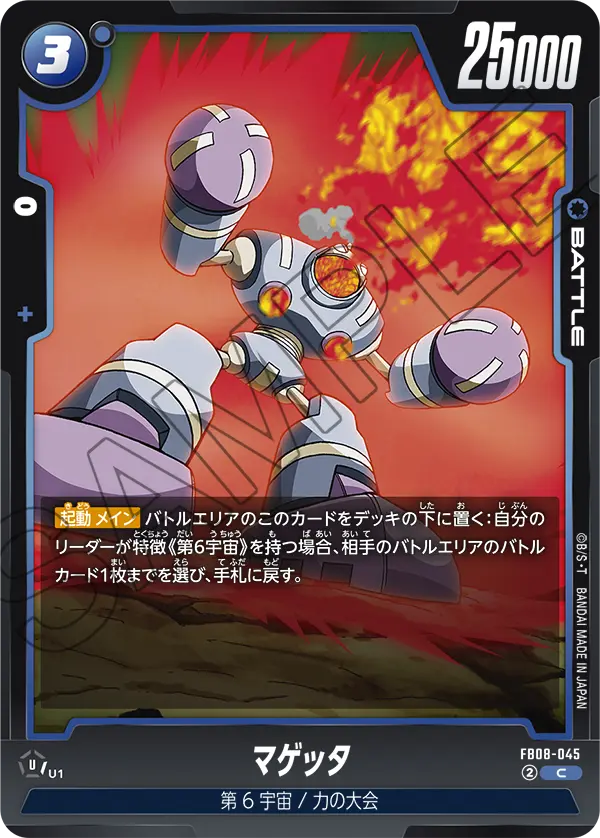 Magetta FB08-045 card