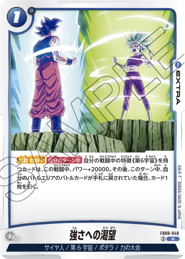 Thirst for Strength FB08-048 card
