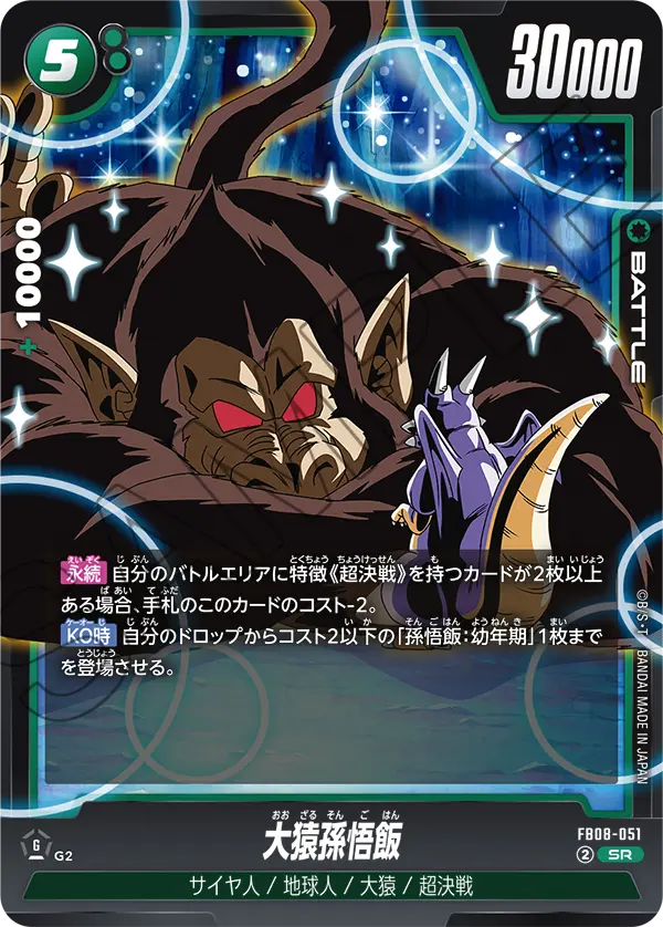 Great Ape Son Gohan FB08-051 card