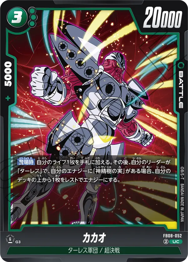 Cacao FB08-052 card
