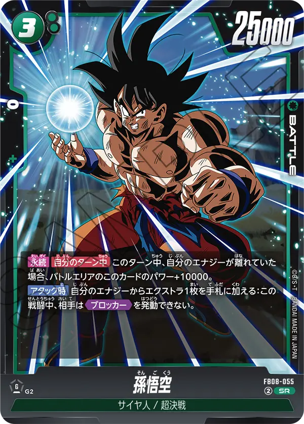 Son Goku FB08-055 card