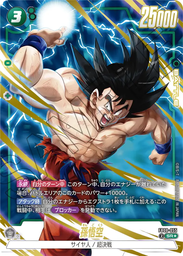 Son Goku FB08-055 Dragon Ball Fusion World card, Alt Art, Japanese