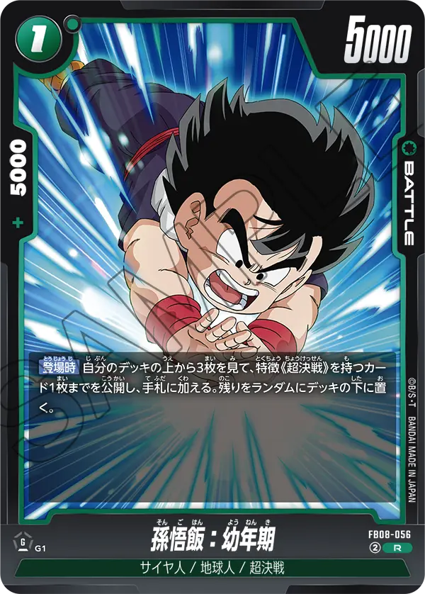 Son Gohan : Youth FB08-056 card