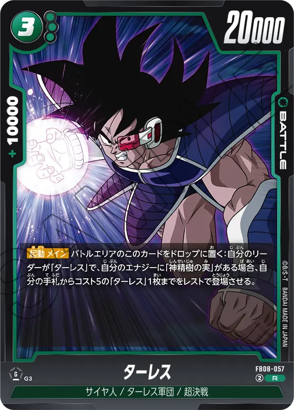 Turles FB08-057 card